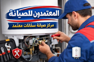 صيانة سخانات في طنطا