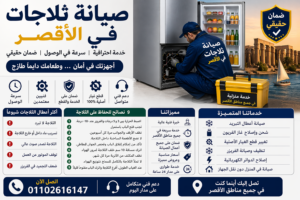 صيانة الثلاحات في الاقصر