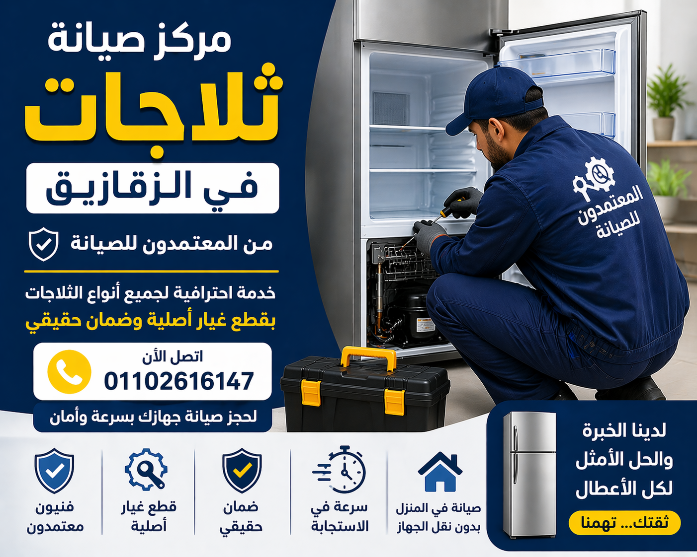 صيانة ثلاجات في الزقازيق