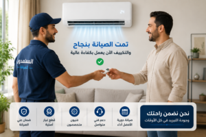عميل يستلم التكييف بعد الصيانة بالمنصورة