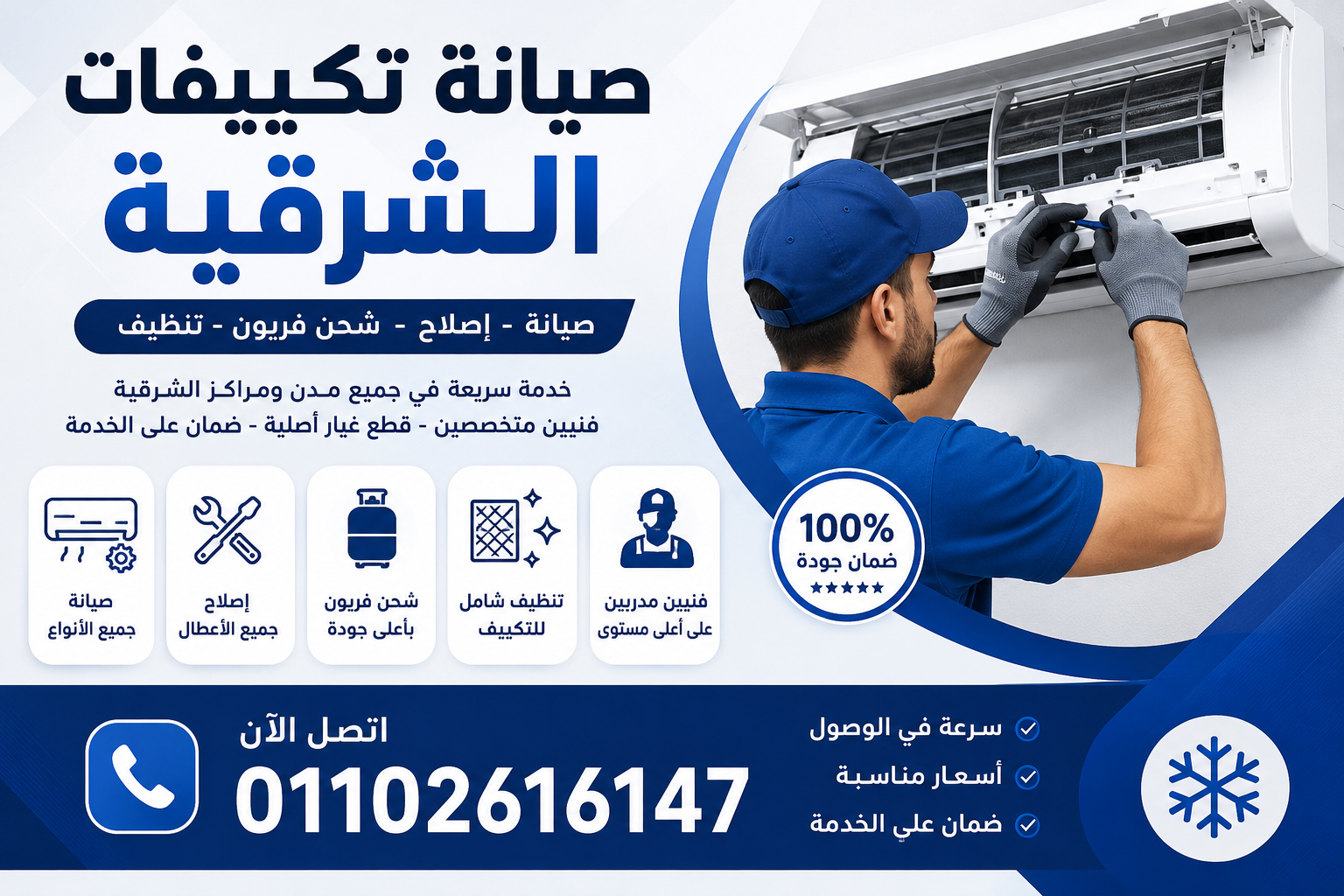 صيانة تكييفات الشرقية - المعتمدون للصيانة