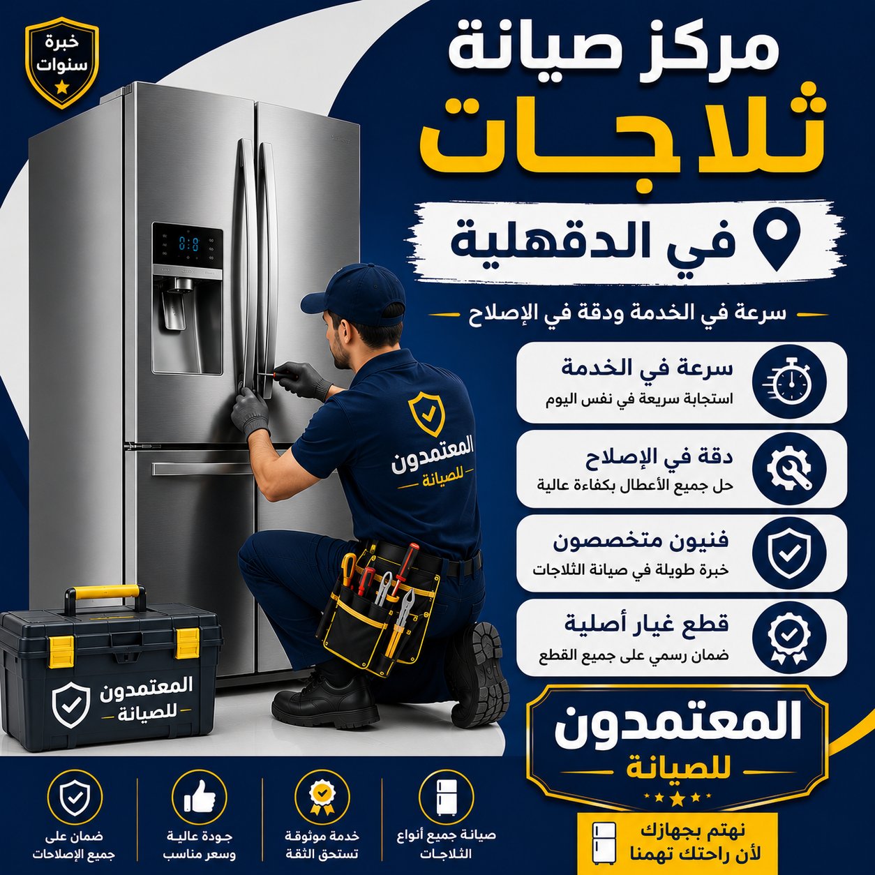صيانة ثلاجات في الدقهلية