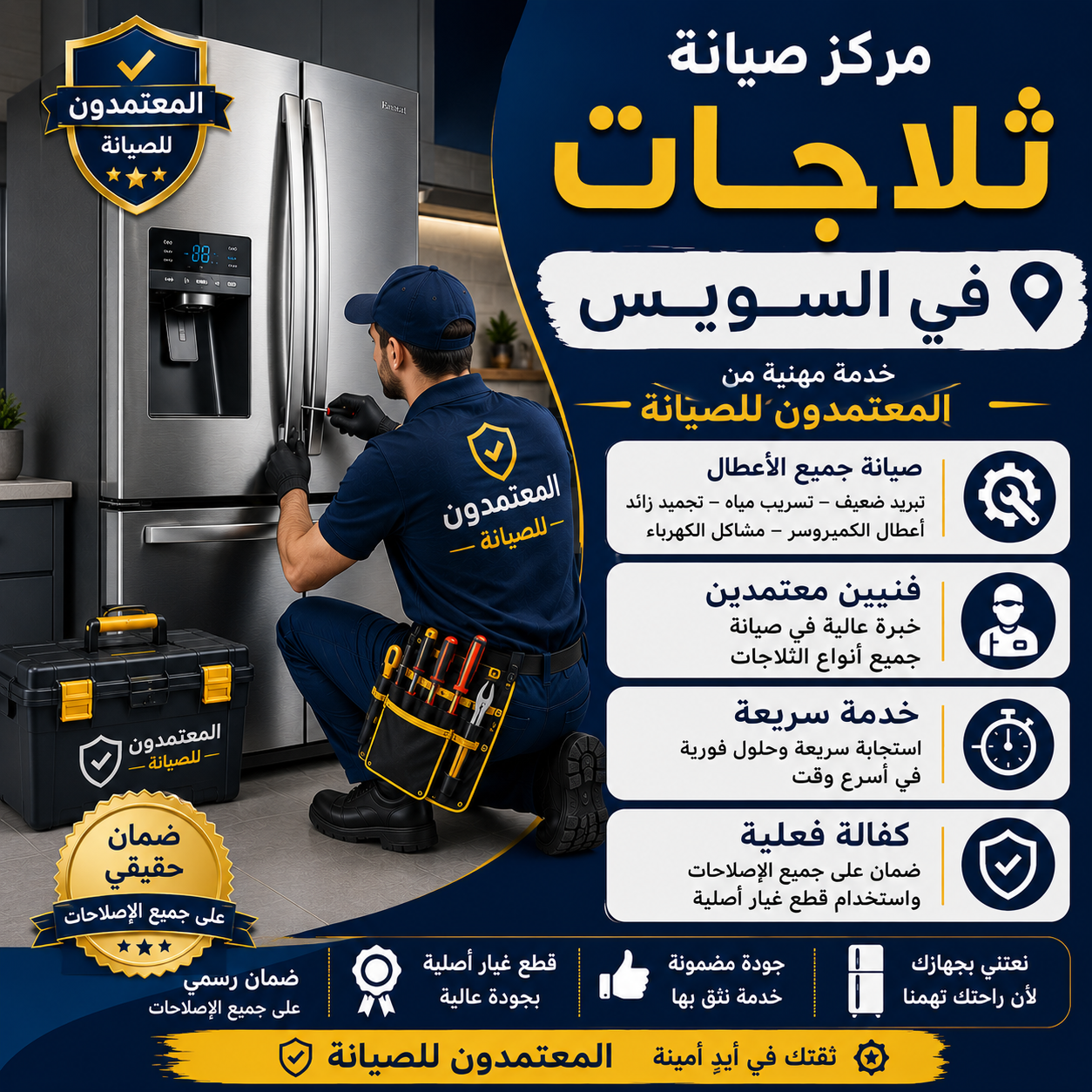 صيانة ثلاجات في السويس