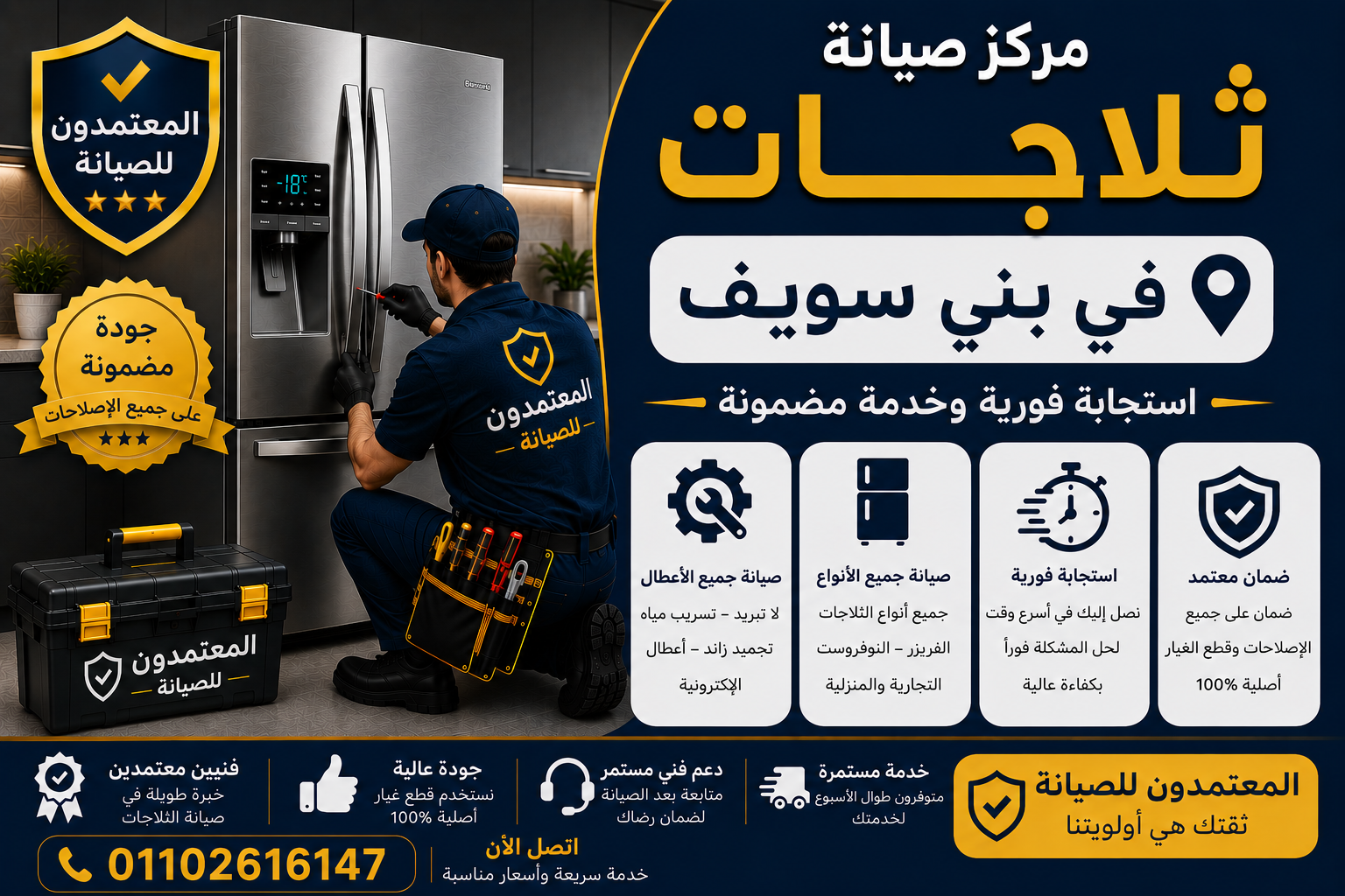 صيانة ثلاجات في بني سويف