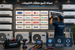 صيانة جميع ماركات التكييفات بالمنصورة