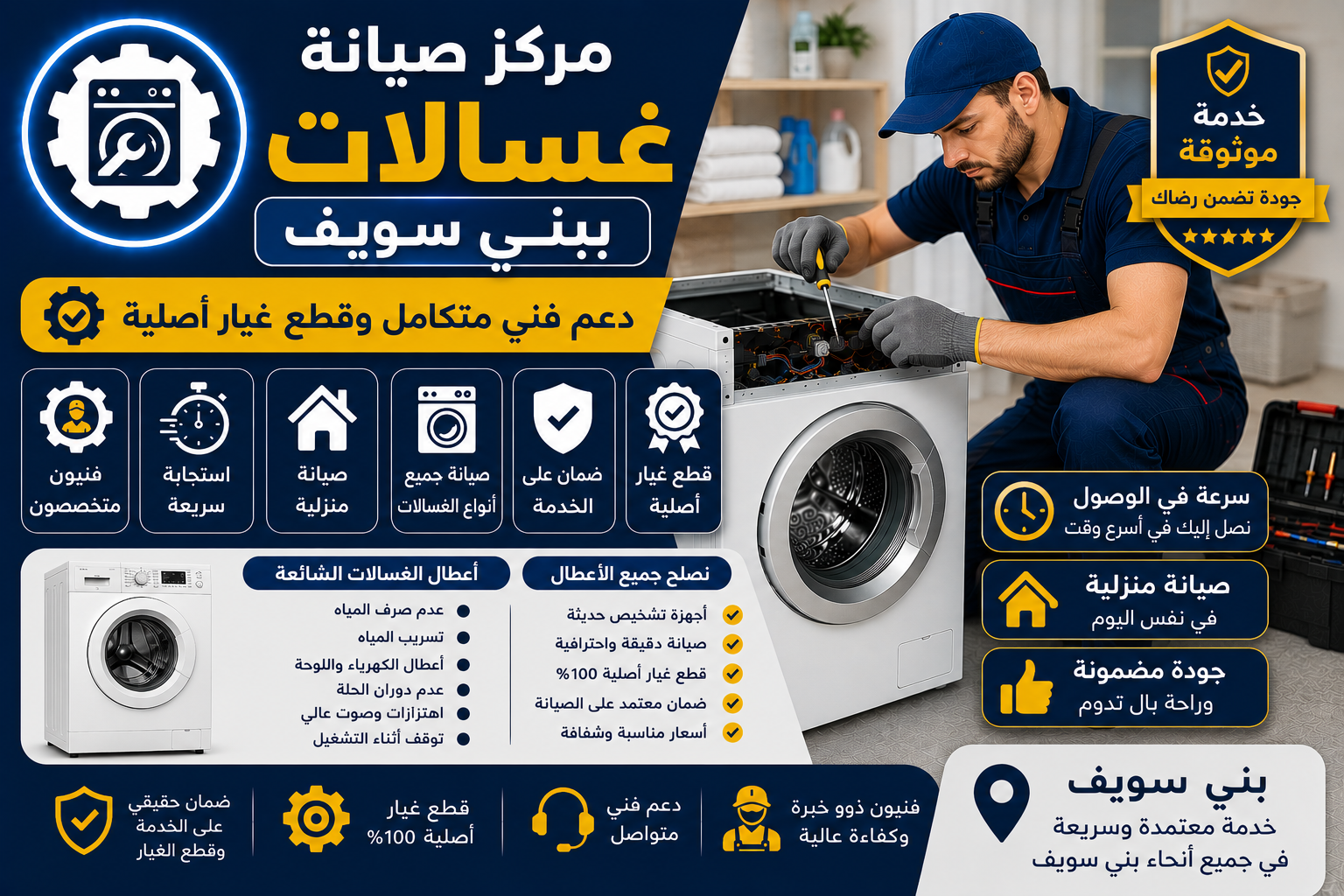 صيانة غسالات ببني سويف