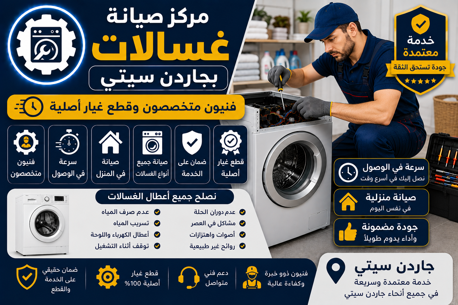 صيانة غسالات بجاردن سيتي
