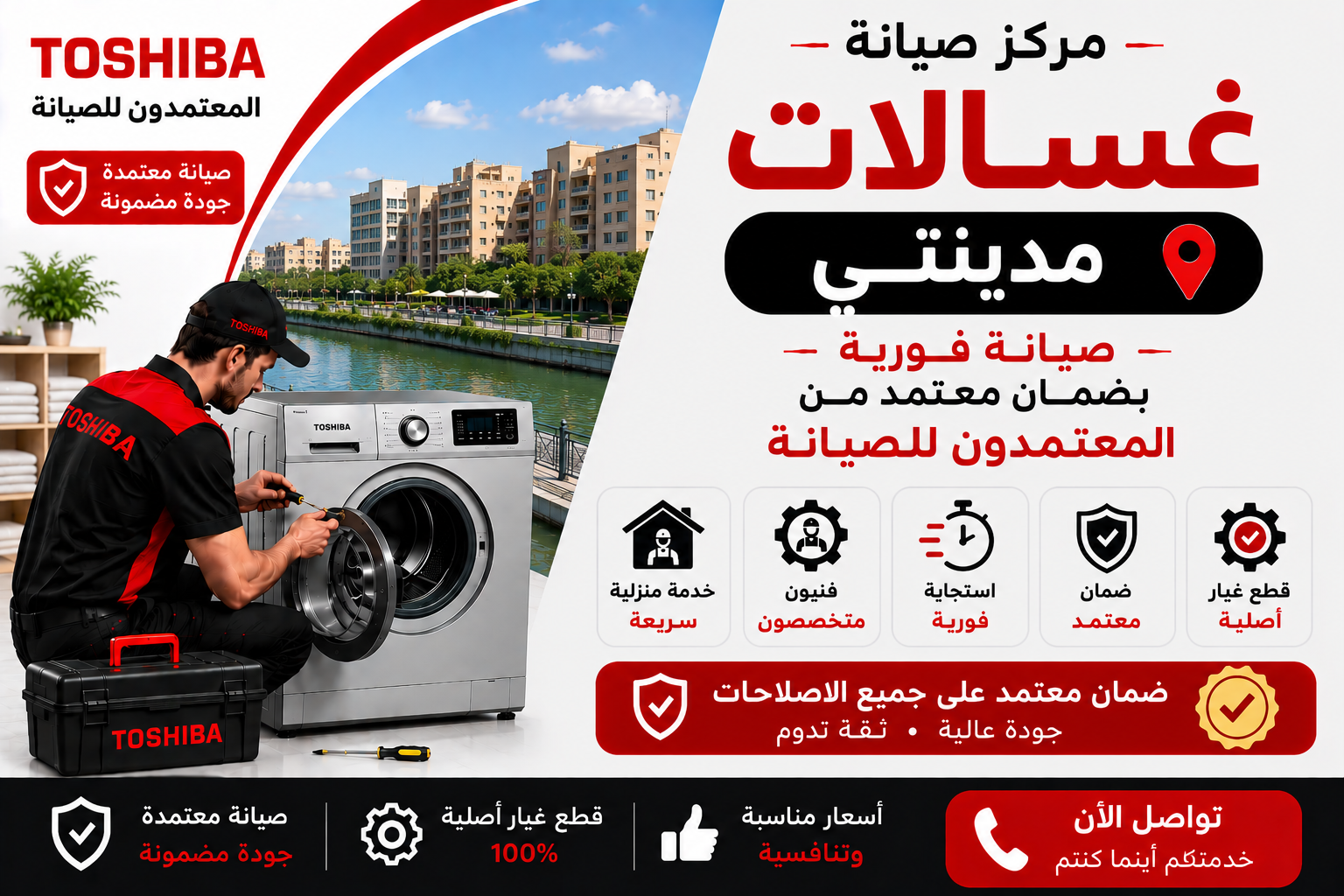 صيانة غسالات بمدينتي