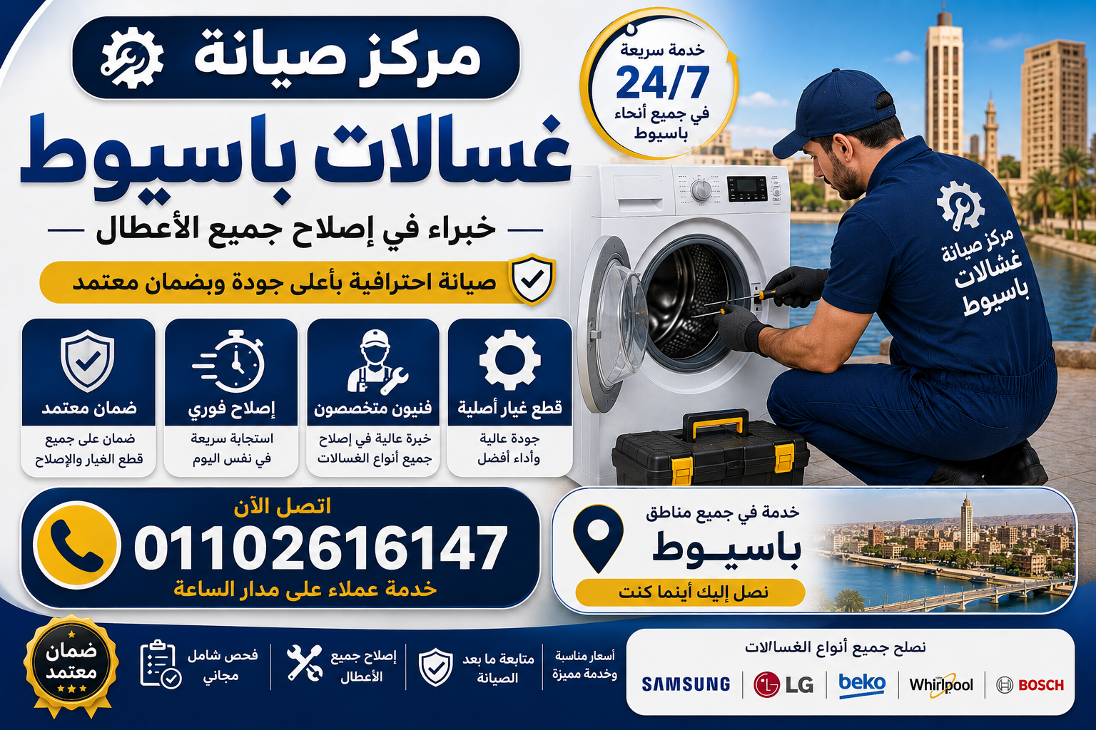 صيانة غسالات في اسيوط