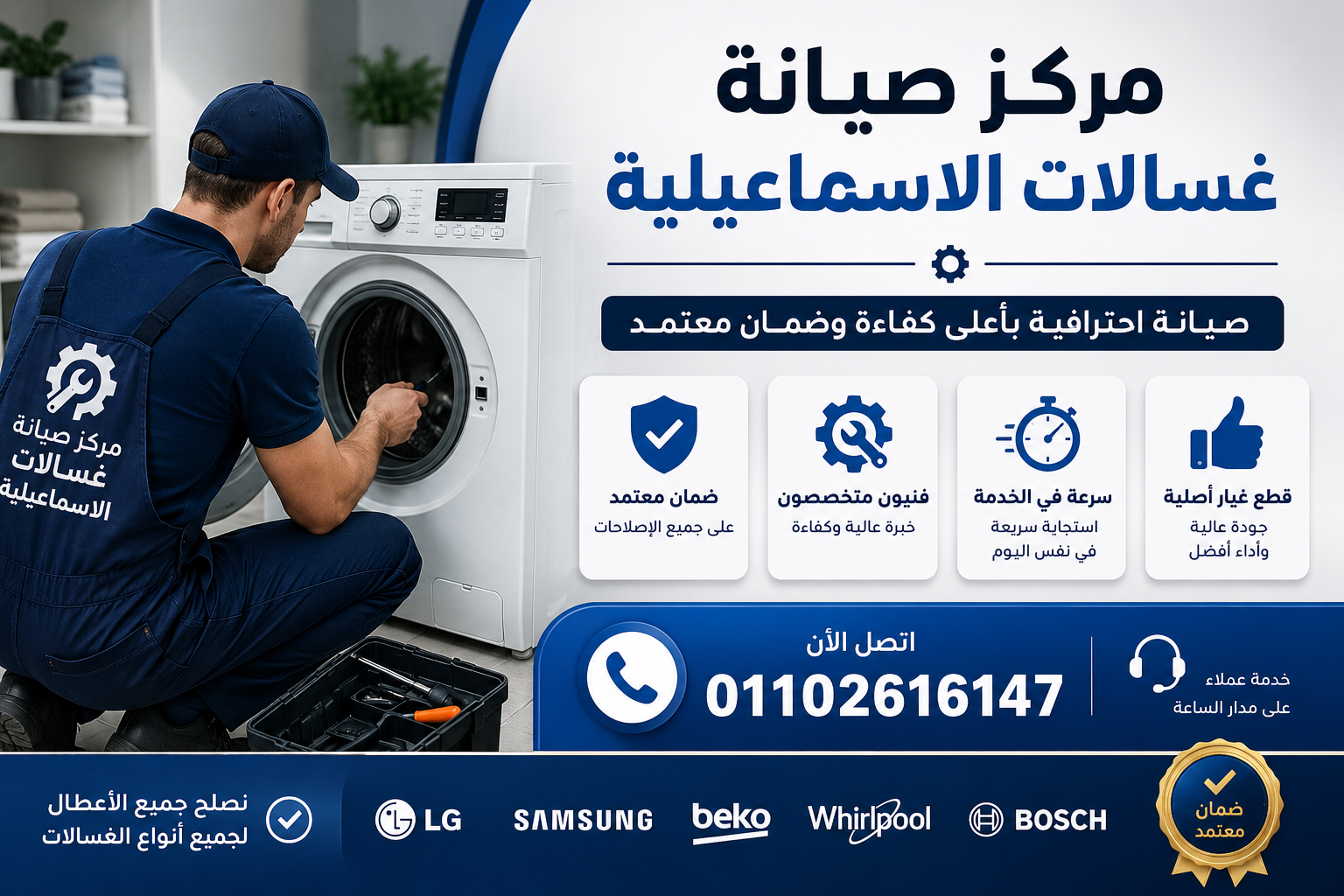 صيانة غسالات في الاسماعيلية