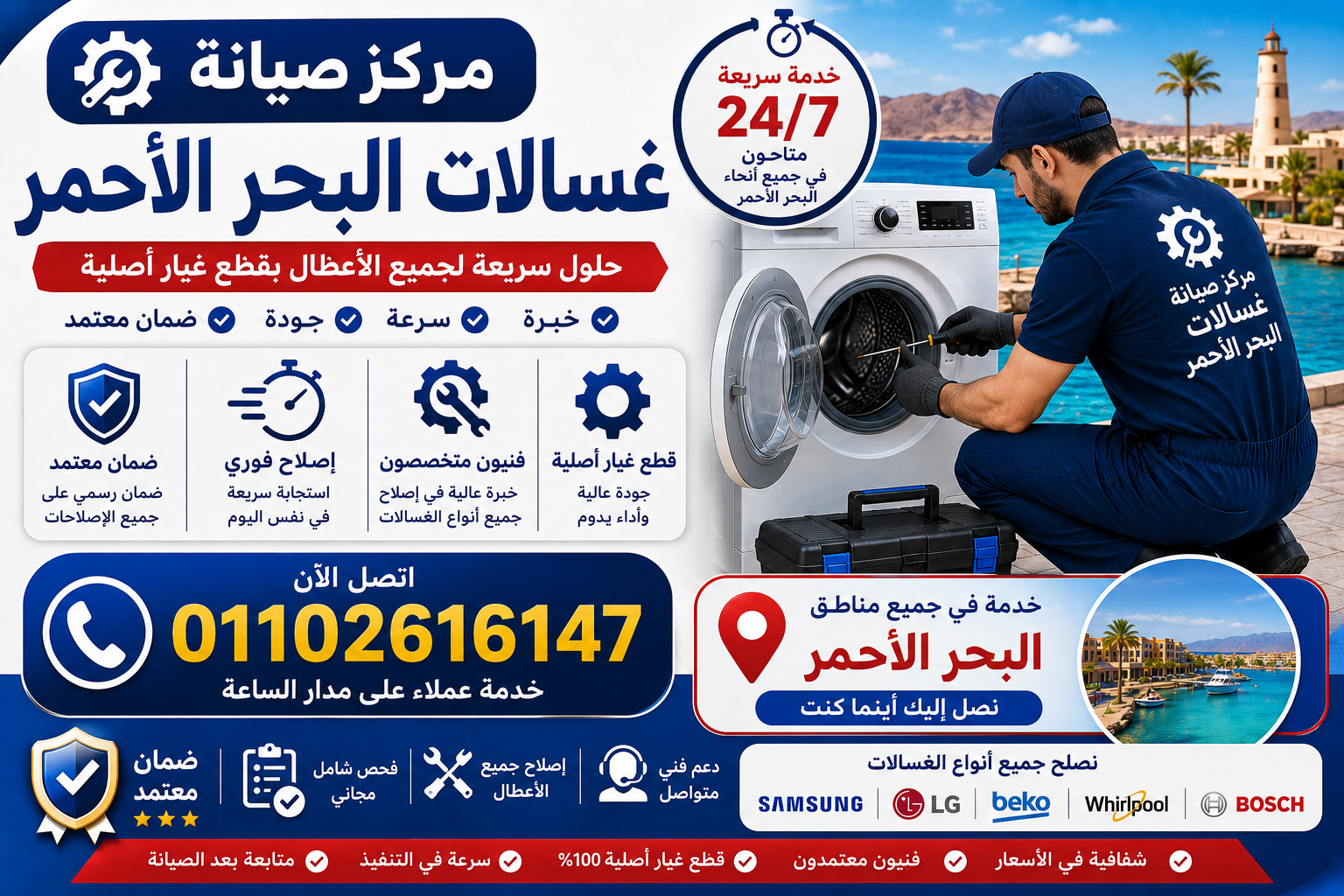 صيانة غسالات في البحر الاحمر