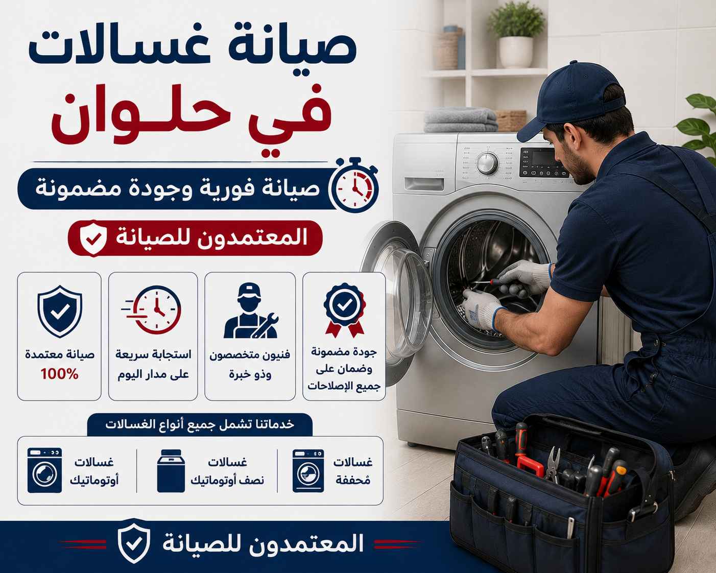 صيانة غسالات في حلوان