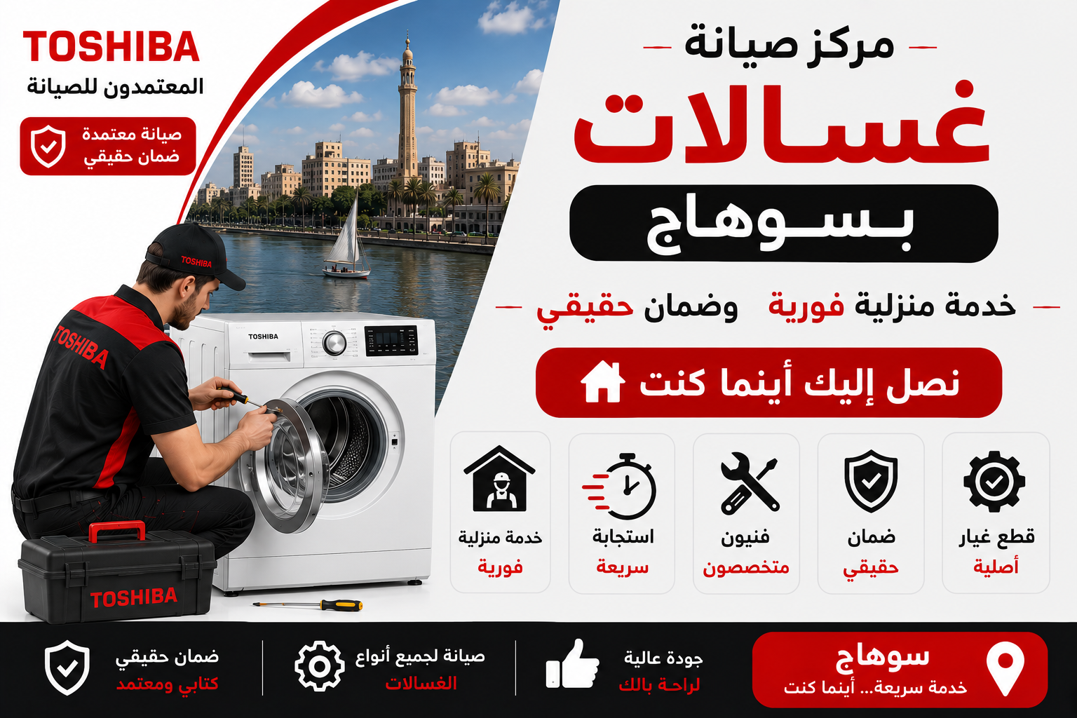 صيانة غسالات في سوهاج