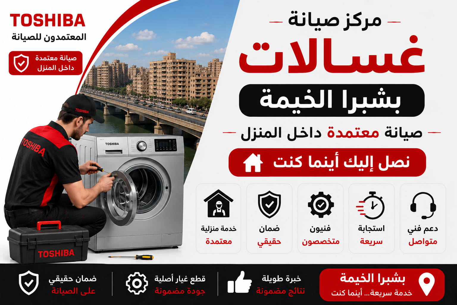 صيانة غسالات في شبرا الخيمة
