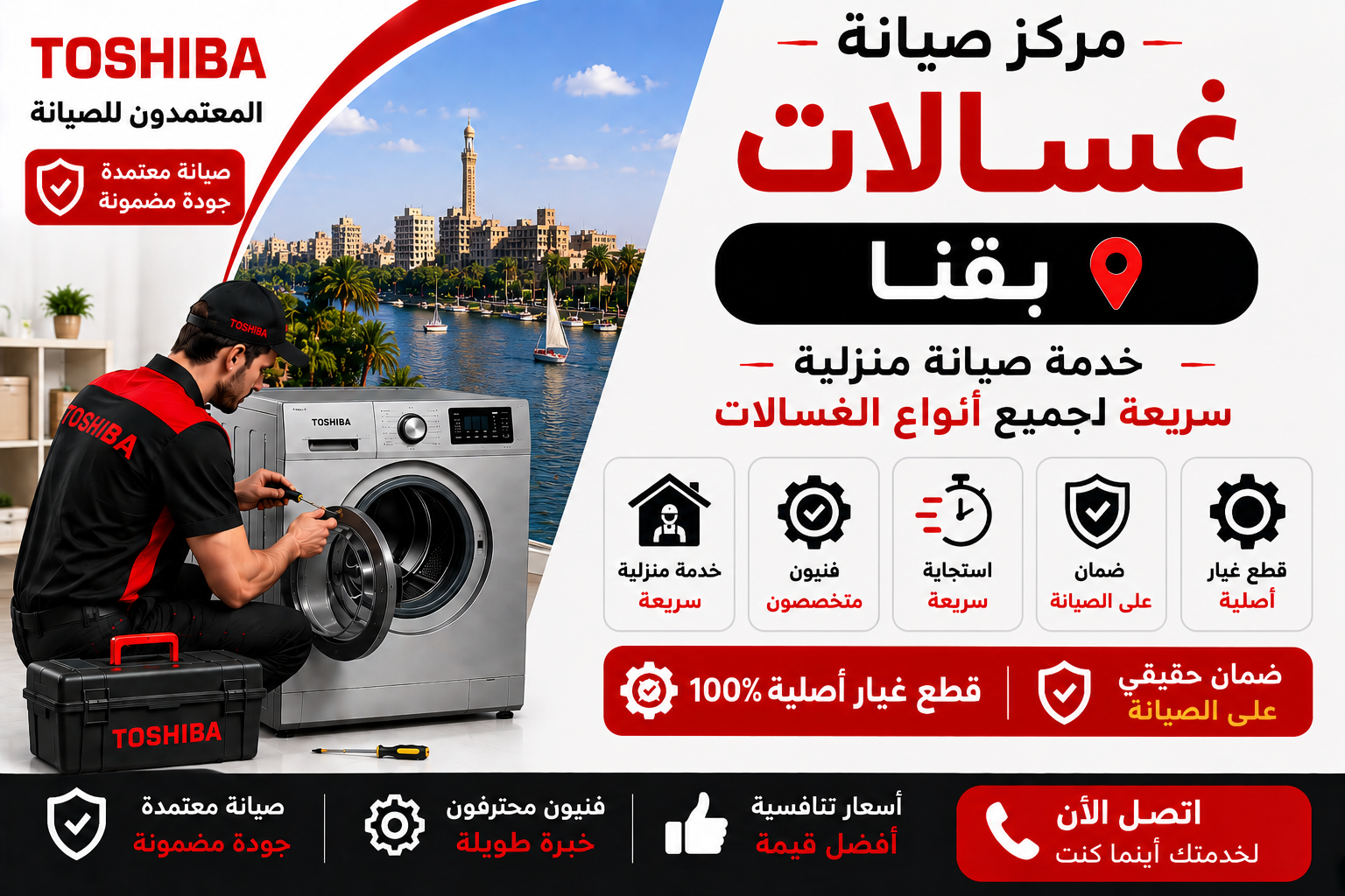 صيانة غسالات في قنا