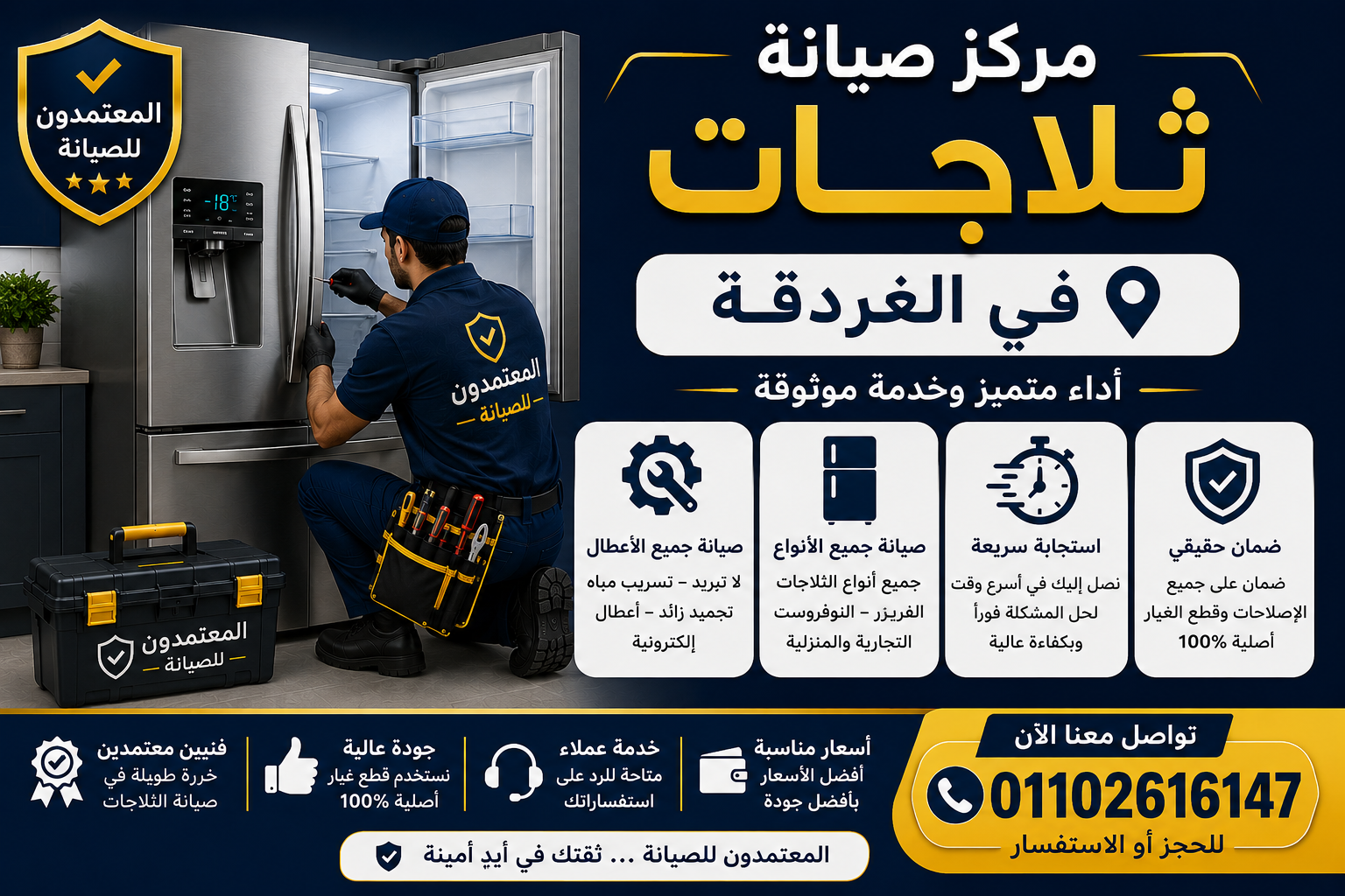 صيانة ثلاجات في الغردقة