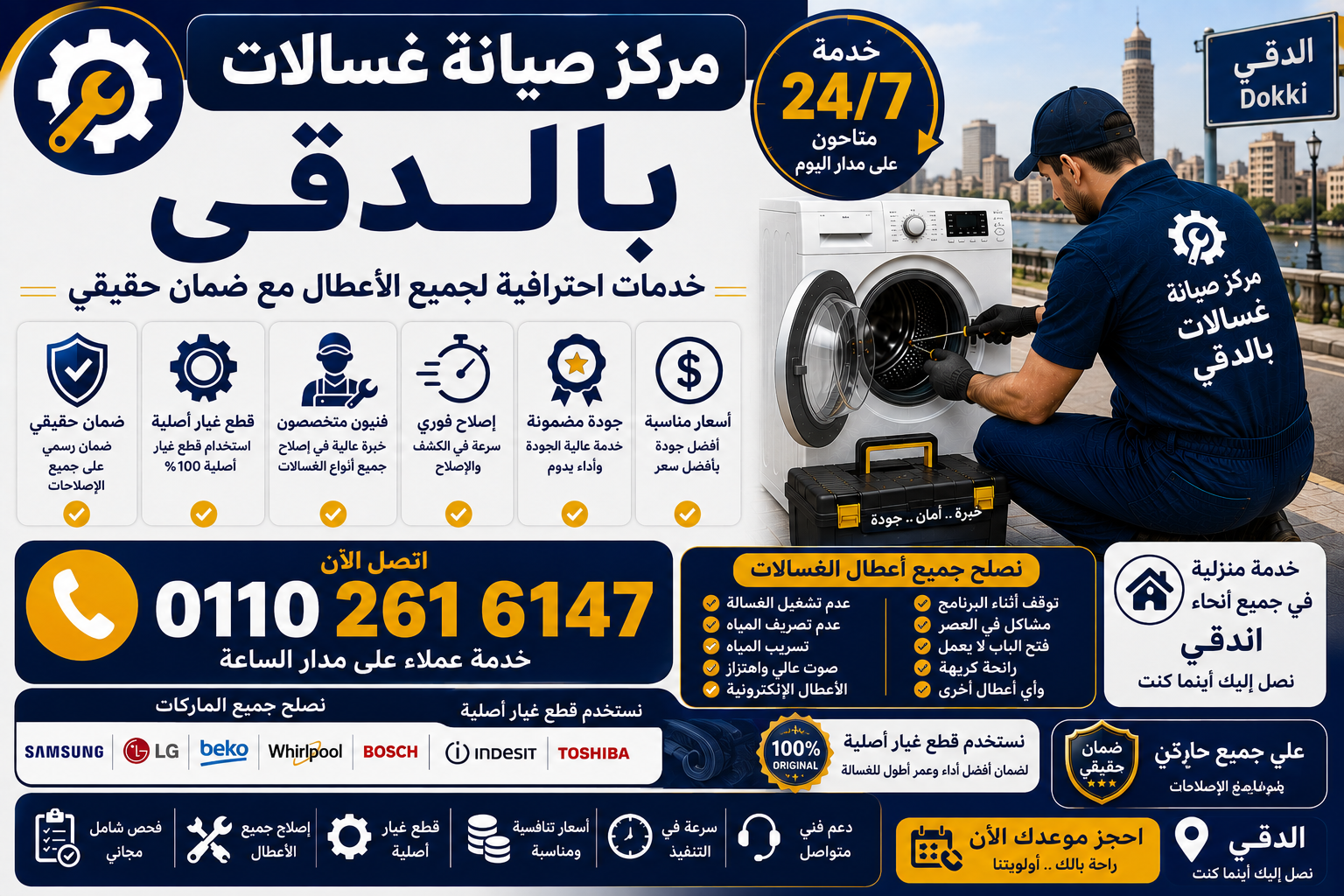 مركز صيانة غسالات الدقي