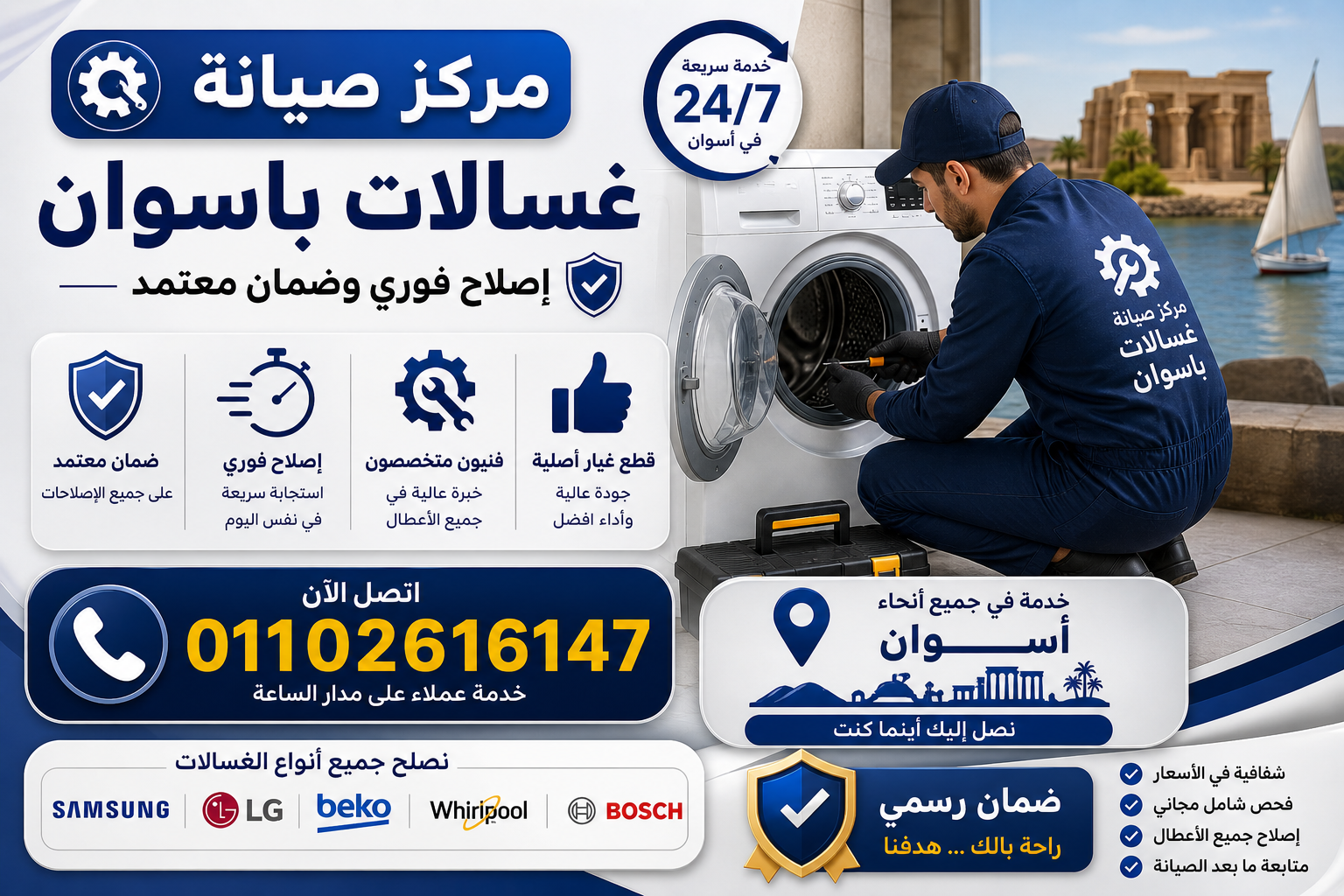 مركز صيانة غسالات في اسوان