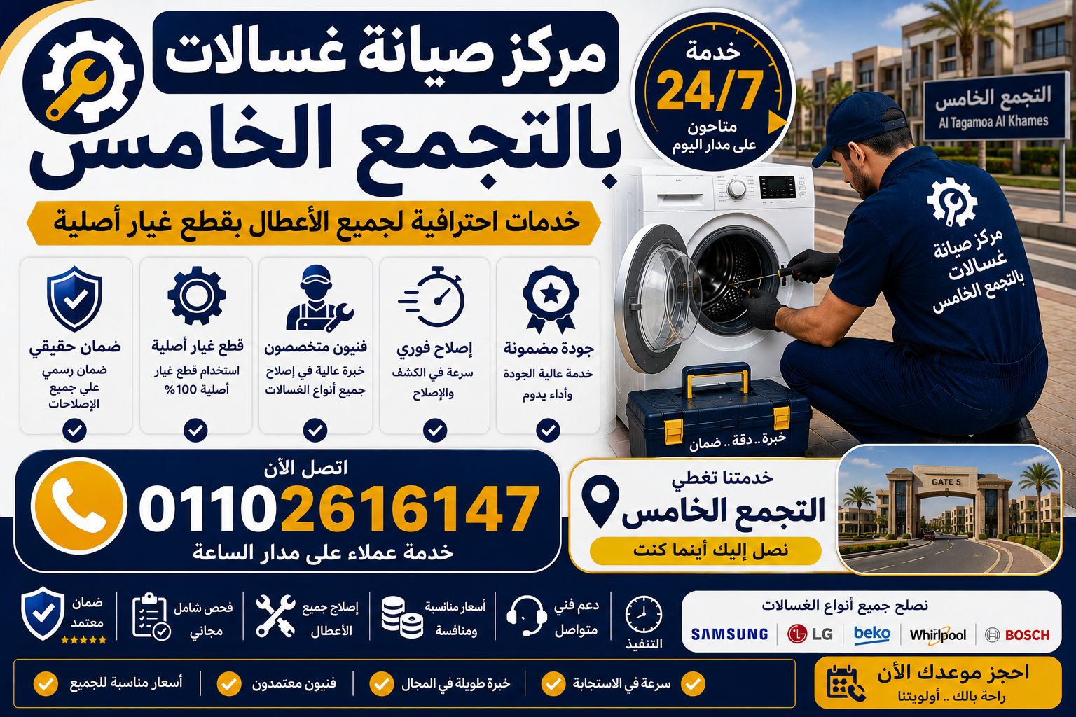 مركز صيانة غسالات في التجمع الخامس