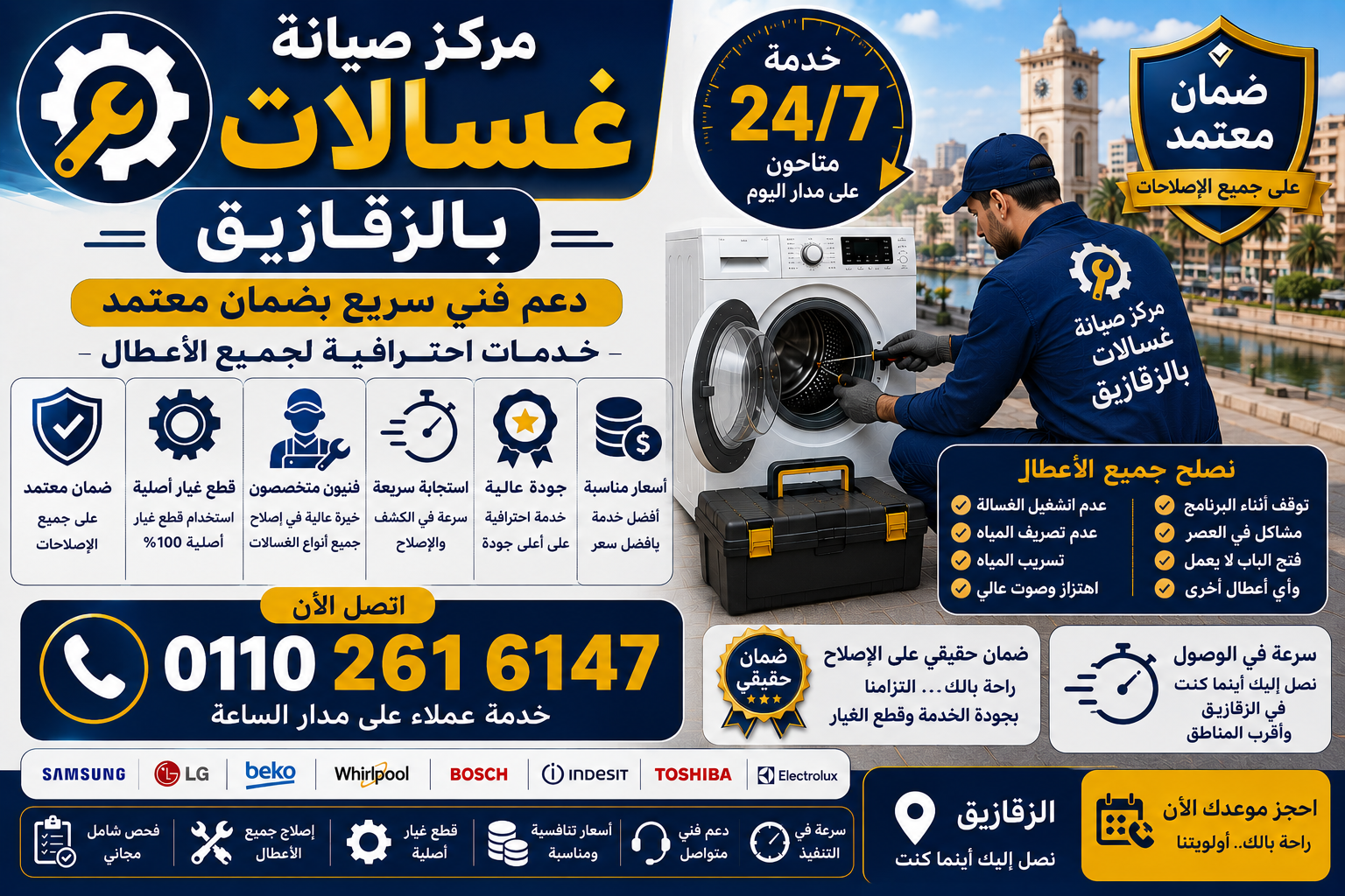 مركز صيانة غسالات في الزقازيق