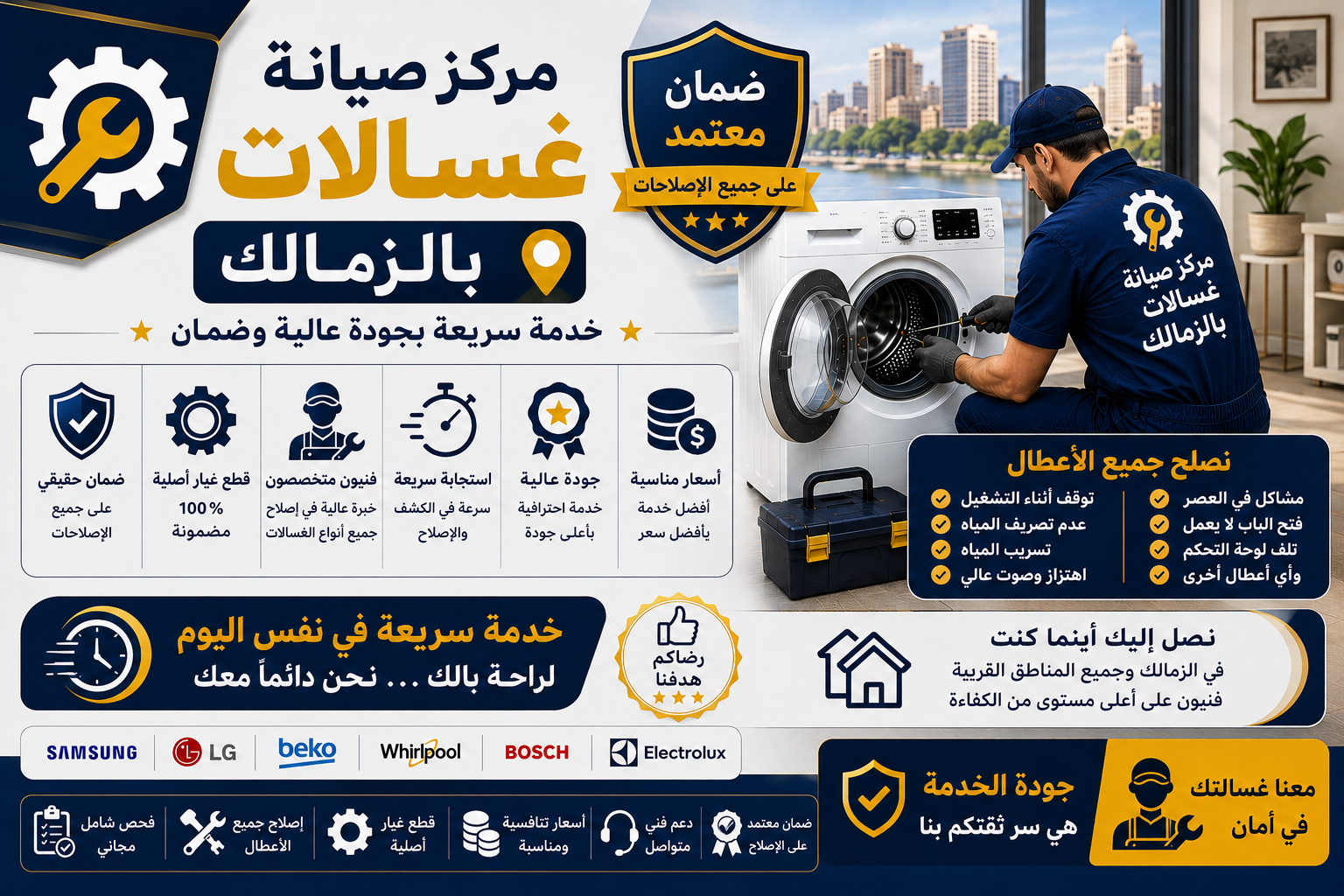 مركز صيانة غسالات في الزمالك