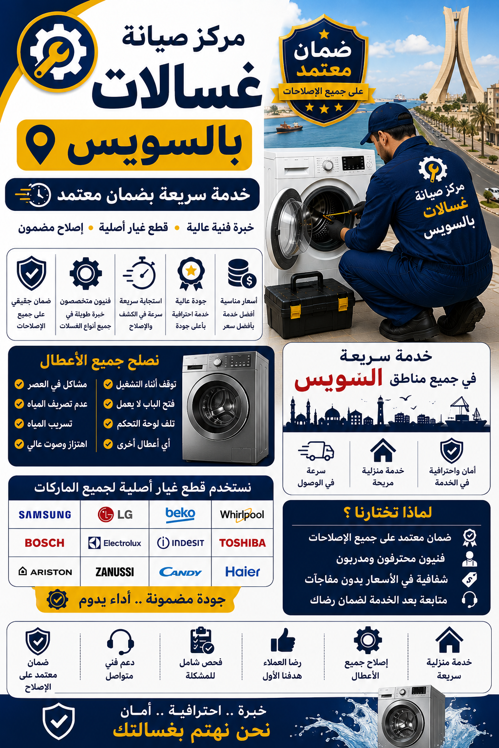 مركز صيانة غسالات في السويس