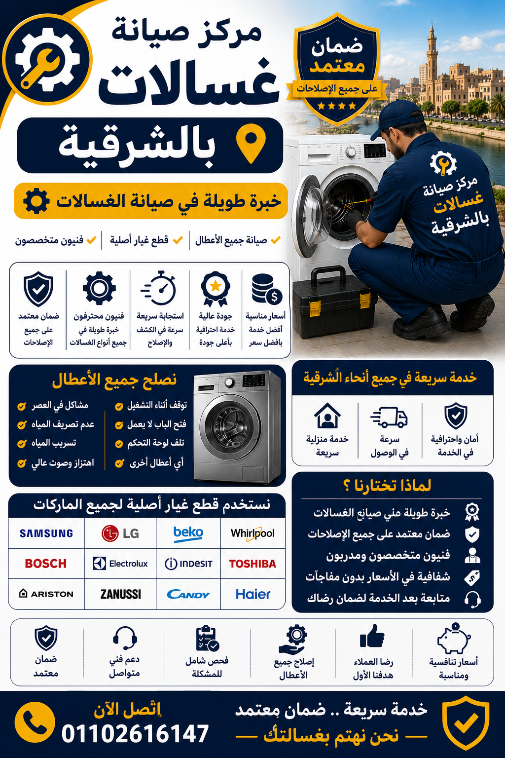 مركز صيانة غسالات في الشرقية