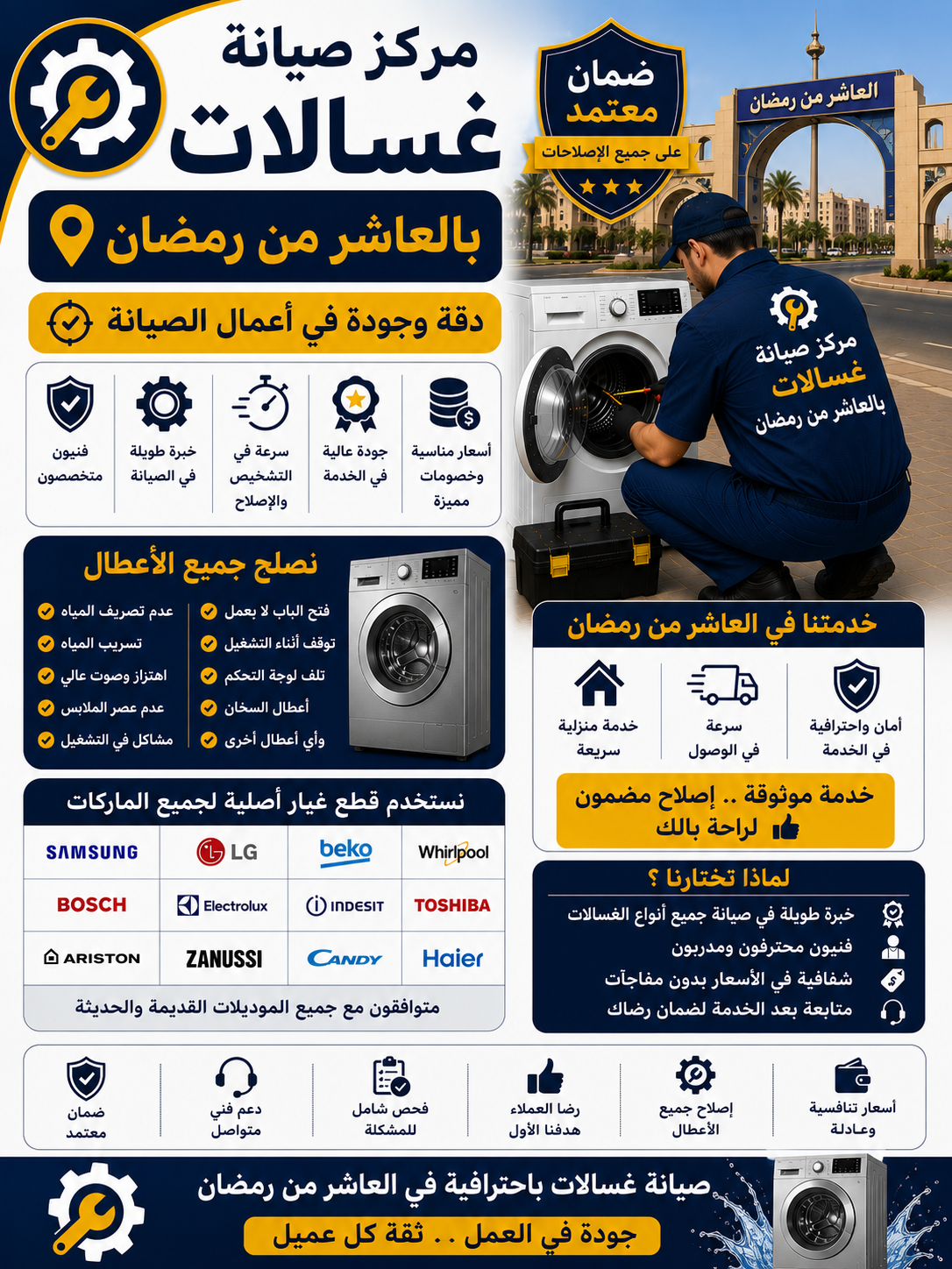 مركز صيانة غسالات في العاشر من رمضان