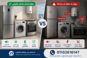 الأعطال الشائعة التي تتطلب صيانة الأجهزة المنزلية في الاسكندرية