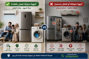 أهمية صيانة الأجهزة المنزلية للحفاظ على استقرار التشغيل في الشرقية