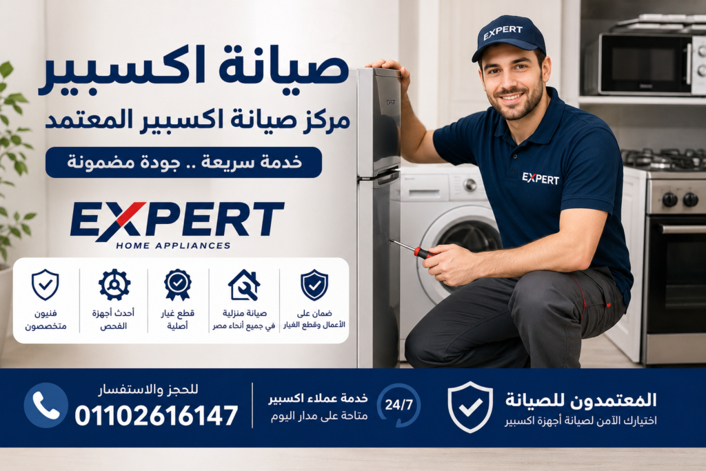 صيانة اكسبير
